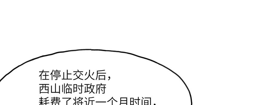 《我死后，化身武道天魔》第3话 天诛国贼 第190页