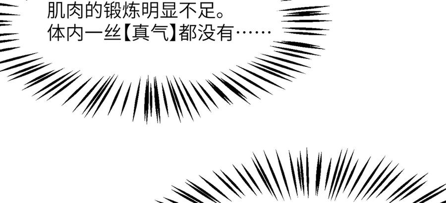 《我死后，化身武道天魔》第3话 天诛国贼 第120页