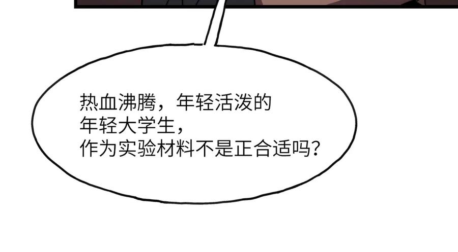 《我死后，化身武道天魔》第3话 天诛国贼 第258页