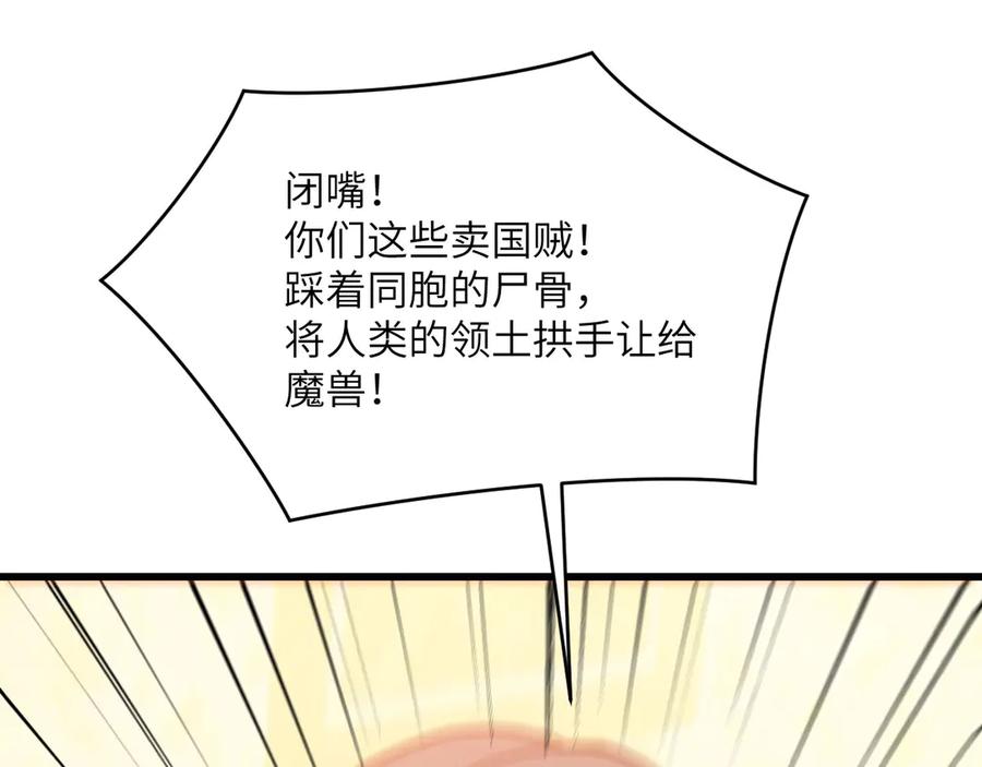 《我死后，化身武道天魔》第3话 天诛国贼 第199页