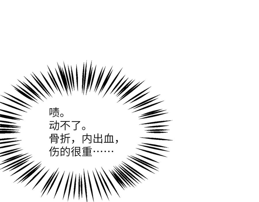 《我死后，化身武道天魔》第3话 天诛国贼 第115页