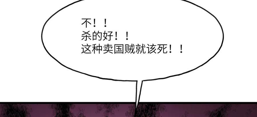 《我死后，化身武道天魔》第3话 天诛国贼 第138页
