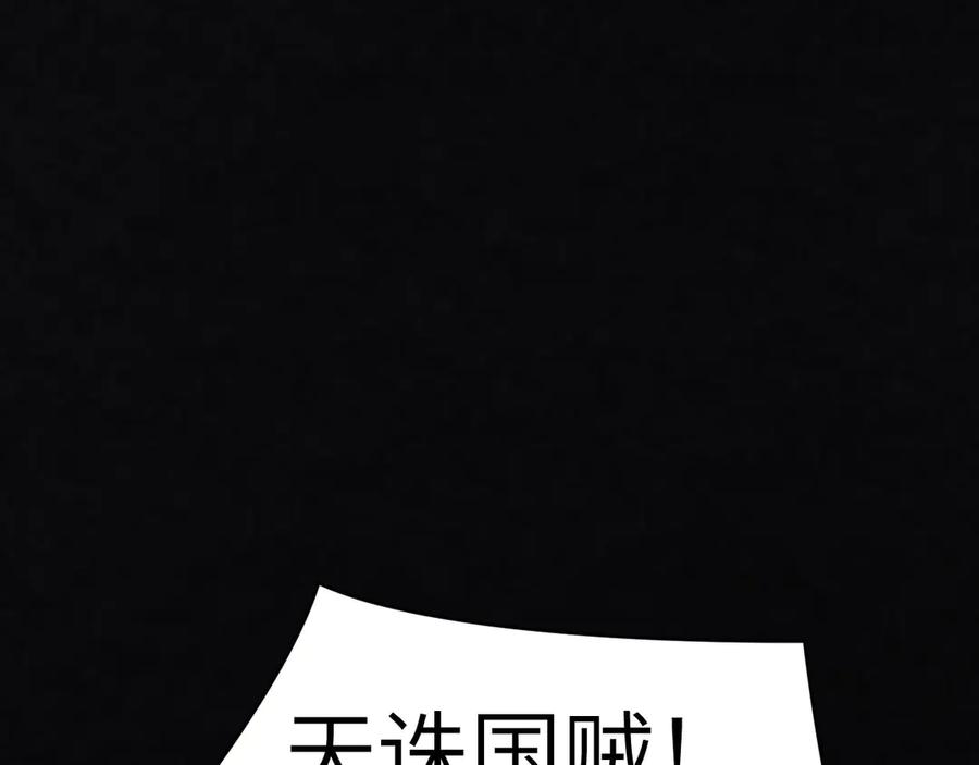 《我死后，化身武道天魔》第3话 天诛国贼 第99页