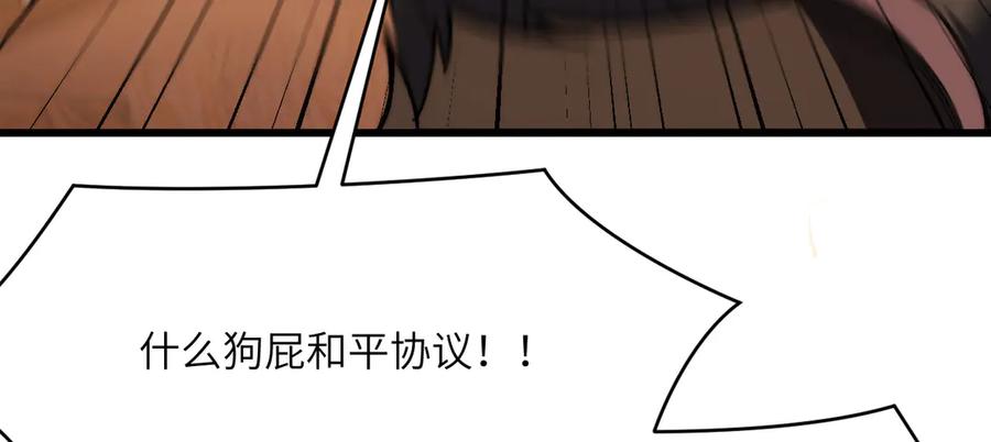 《我死后，化身武道天魔》第3话 天诛国贼 第202页