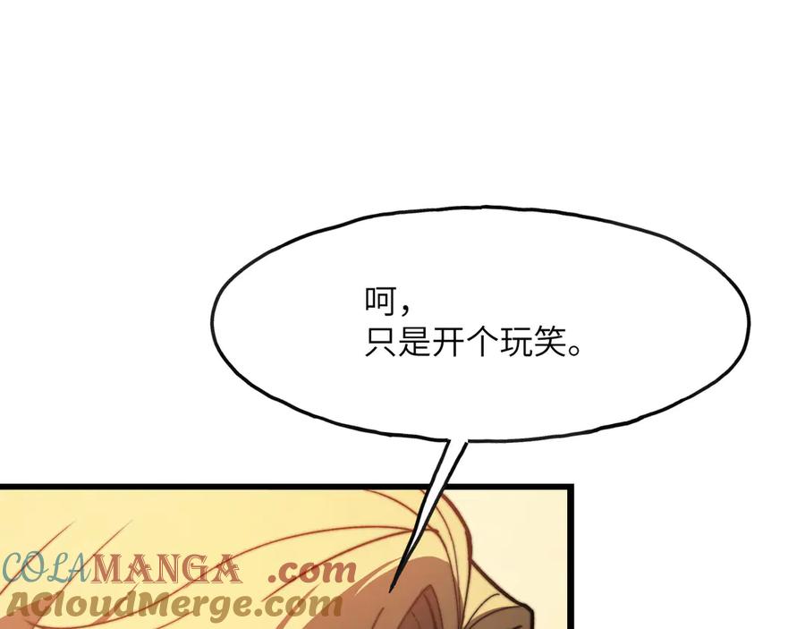 《我死后，化身武道天魔》第3话 天诛国贼 第229页