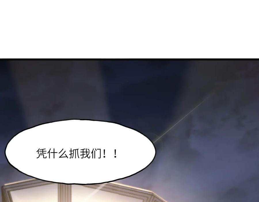 《我死后，化身武道天魔》第3话 天诛国贼 第243页