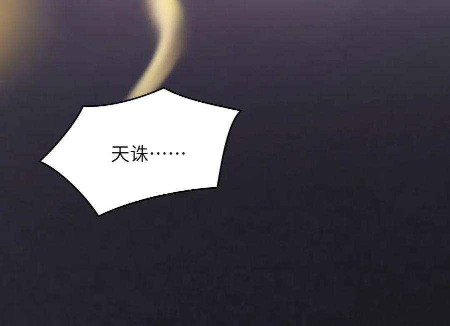 《我死后，化身武道天魔》第3话 天诛国贼 第96页