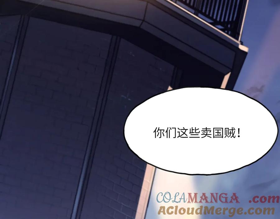 《我死后，化身武道天魔》第3话 天诛国贼 第245页