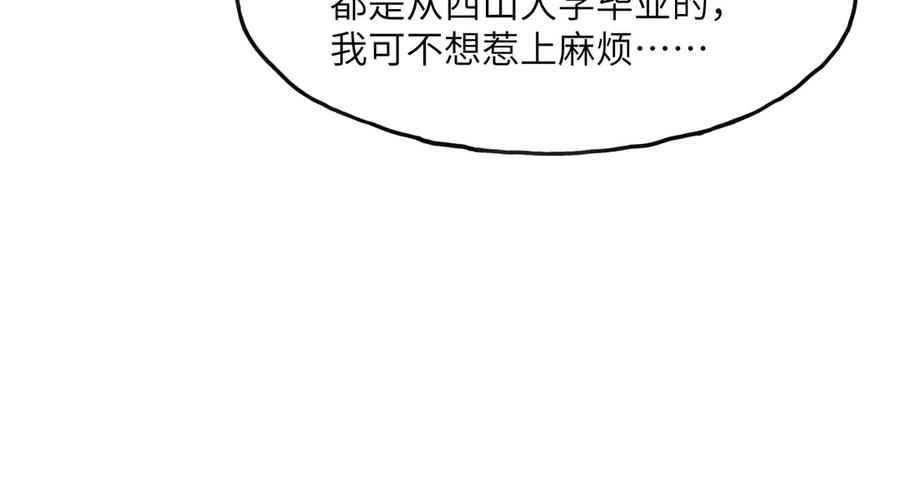 《我死后，化身武道天魔》第3话 天诛国贼 第262页