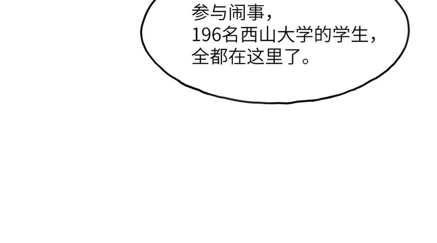 《我死后，化身武道天魔》第3话 天诛国贼 第254页