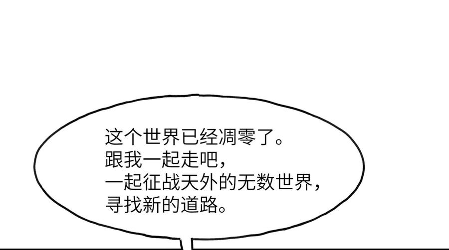《我死后，化身武道天魔》第3话 天诛国贼 第48页