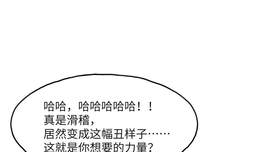 《我死后，化身武道天魔》第3话 天诛国贼 第54页