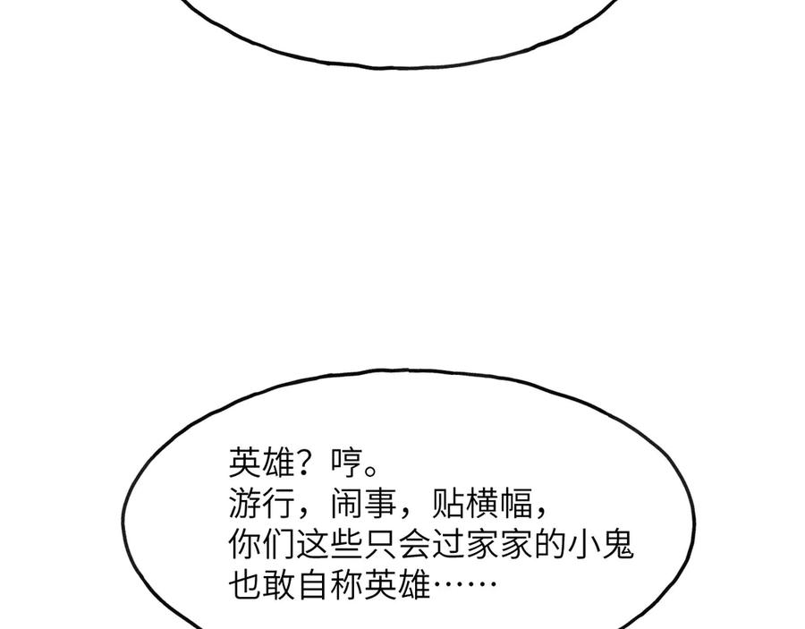 《我死后，化身武道天魔》第3话 天诛国贼 第155页