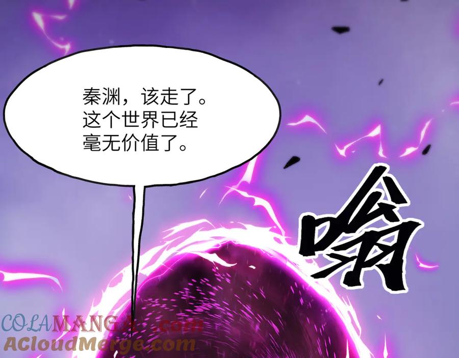 《我死后，化身武道天魔》第3话 天诛国贼 第77页