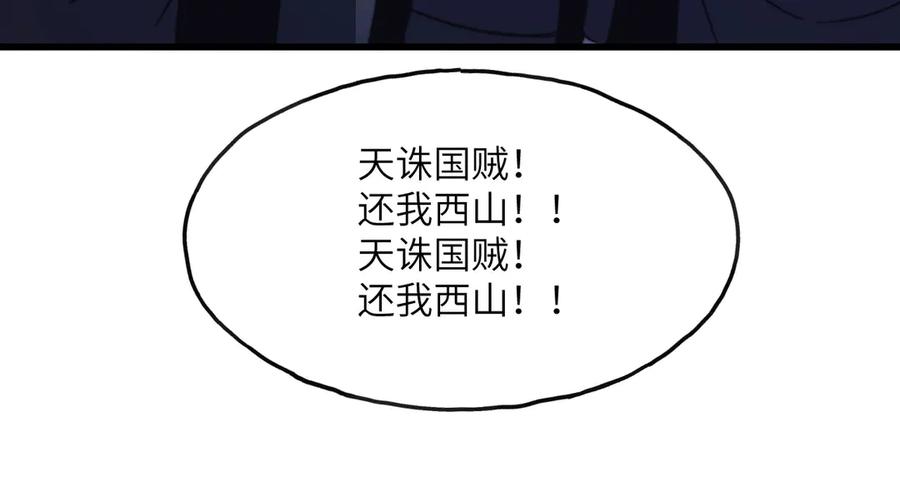 《我死后，化身武道天魔》第3话 天诛国贼 第248页