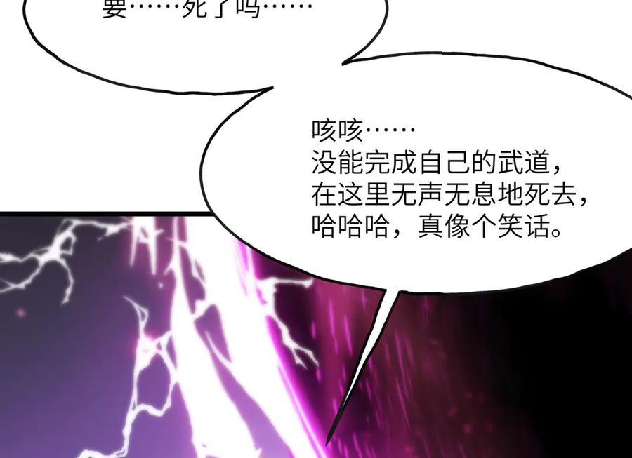 《我死后，化身武道天魔》第3话 天诛国贼 第88页