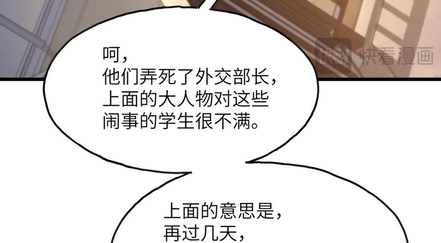 《我死后，化身武道天魔》第3话 天诛国贼 第268页