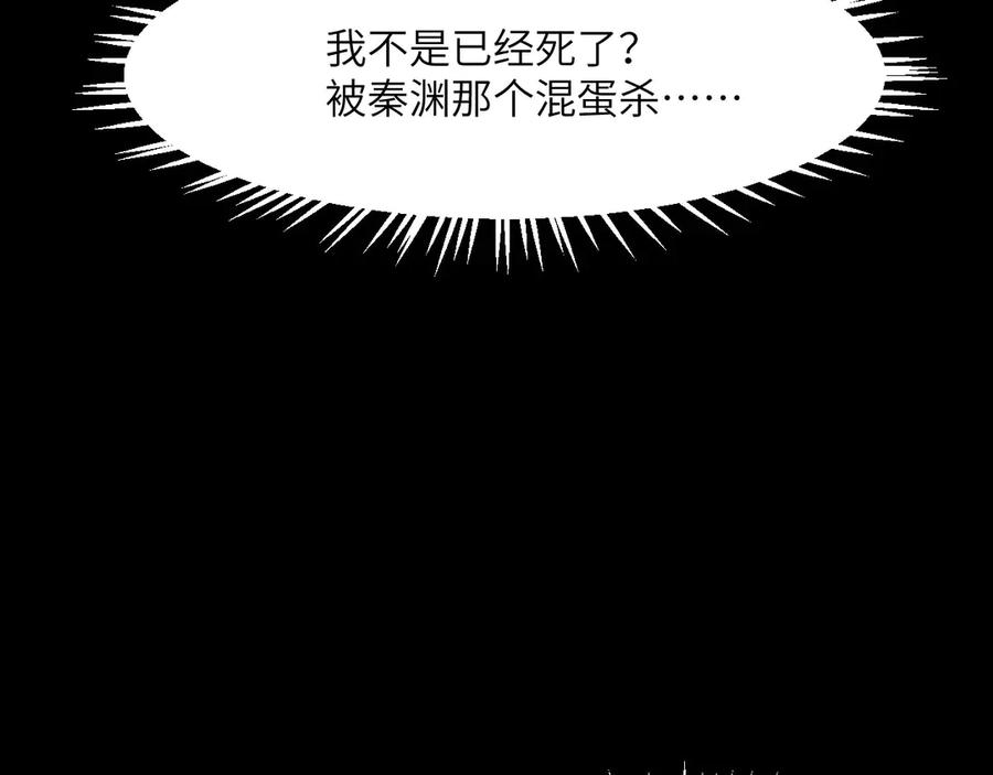 《我死后，化身武道天魔》第3话 天诛国贼 第103页