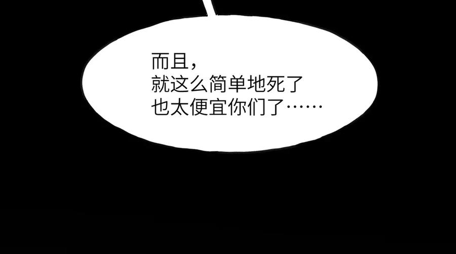 《我死后，化身武道天魔》第3话 天诛国贼 第236页