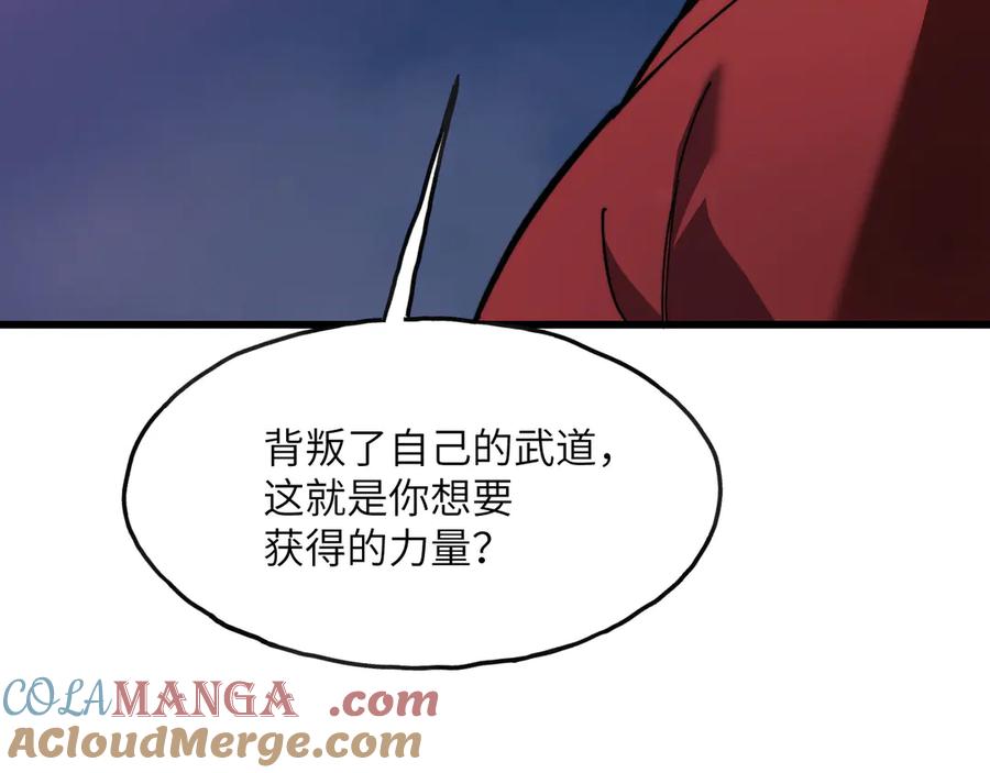 《我死后，化身武道天魔》第3话 天诛国贼 第57页