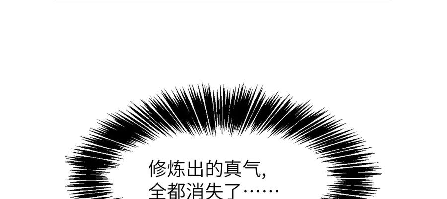 《我死后，化身武道天魔》第4话 和平协议签订 第48页