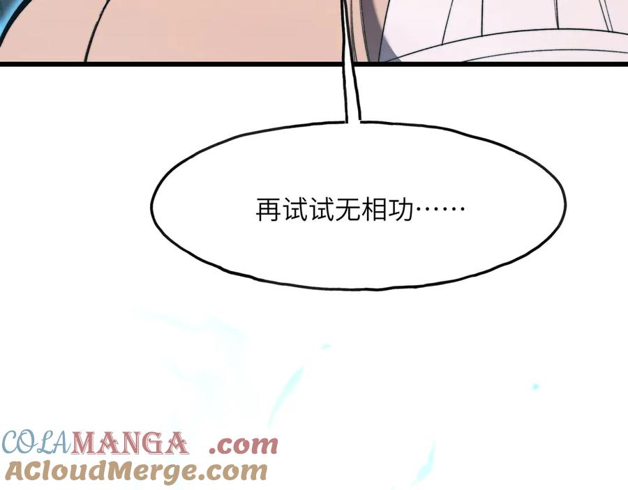 《我死后，化身武道天魔》第4话 和平协议签订 第41页