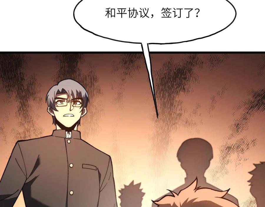 《我死后，化身武道天魔》第4话 和平协议签订 第247页