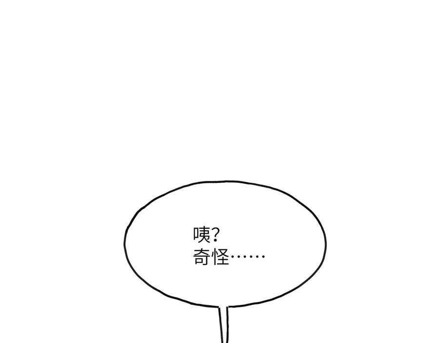 《我死后，化身武道天魔》第4话 和平协议签订 第139页