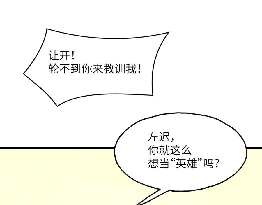 《我死后，化身武道天魔》第4话 和平协议签订 第175页