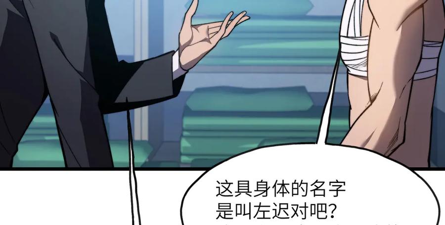 《我死后，化身武道天魔》第4话 和平协议签订 第94页