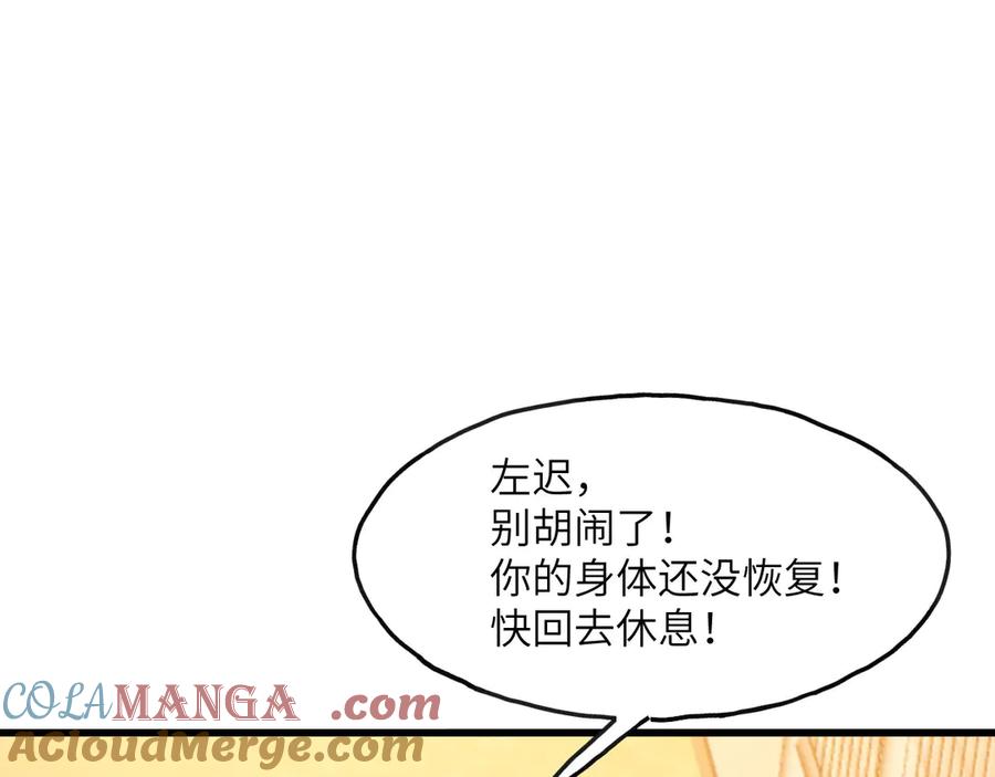 《我死后，化身武道天魔》第4话 和平协议签订 第133页