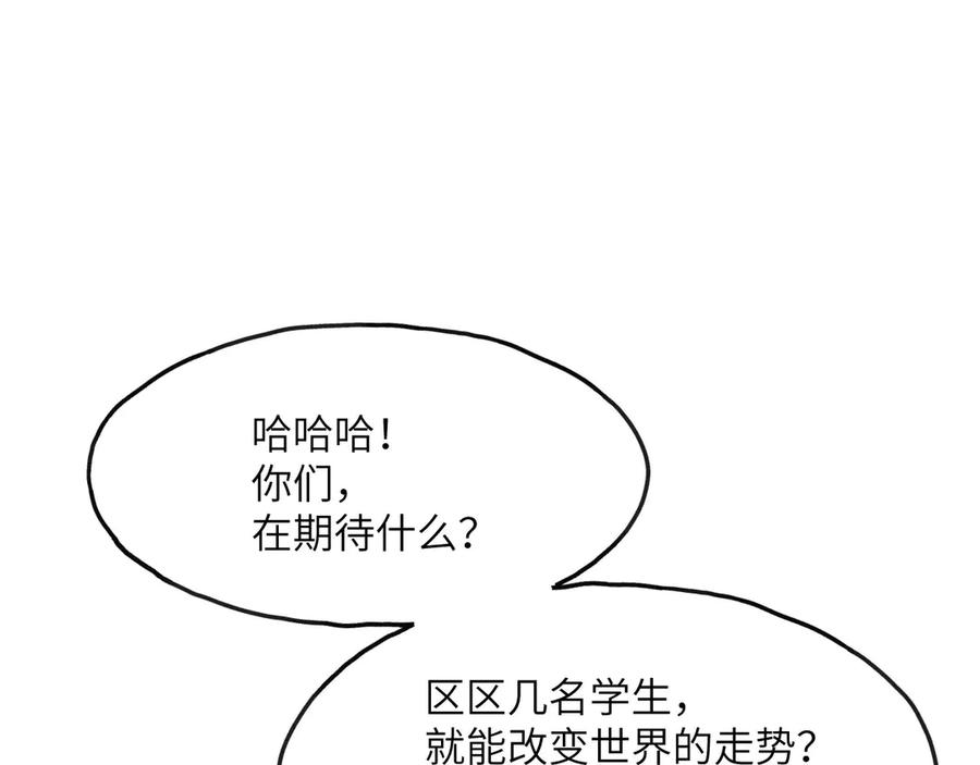 《我死后，化身武道天魔》第4话 和平协议签订 第255页