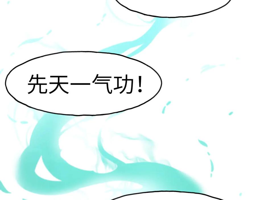 《我死后，化身武道天魔》第4话 和平协议签订 第43页