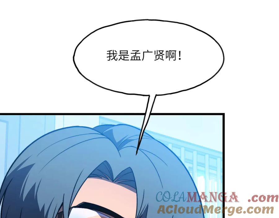 《我死后，化身武道天魔》第4话 和平协议签订 第77页
