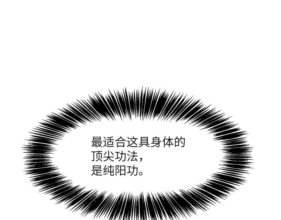 《我死后，化身武道天魔》第4话 和平协议签订 第31页