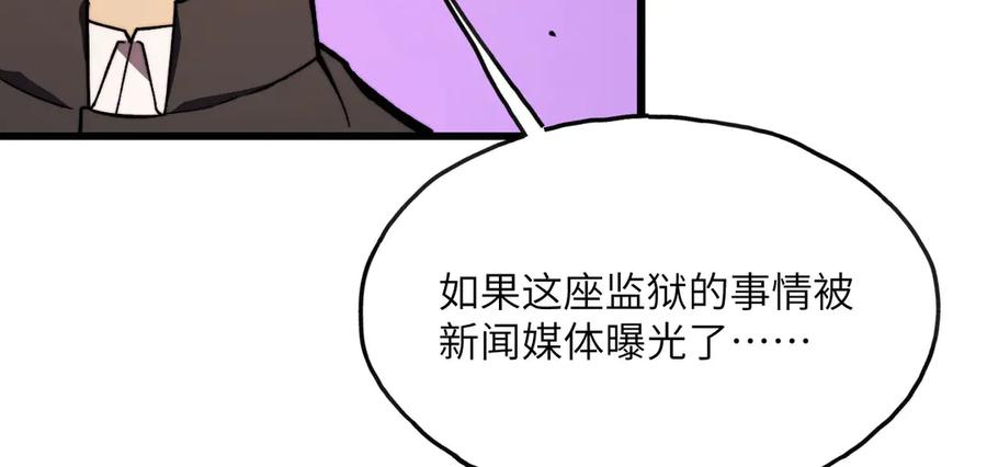 《我死后，化身武道天魔》第4话 和平协议签订 第268页
