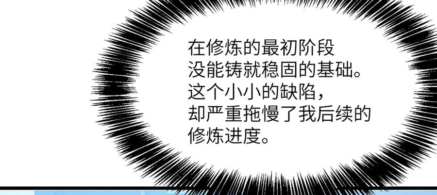 《我死后，化身武道天魔》第4话 和平协议签订 第20页
