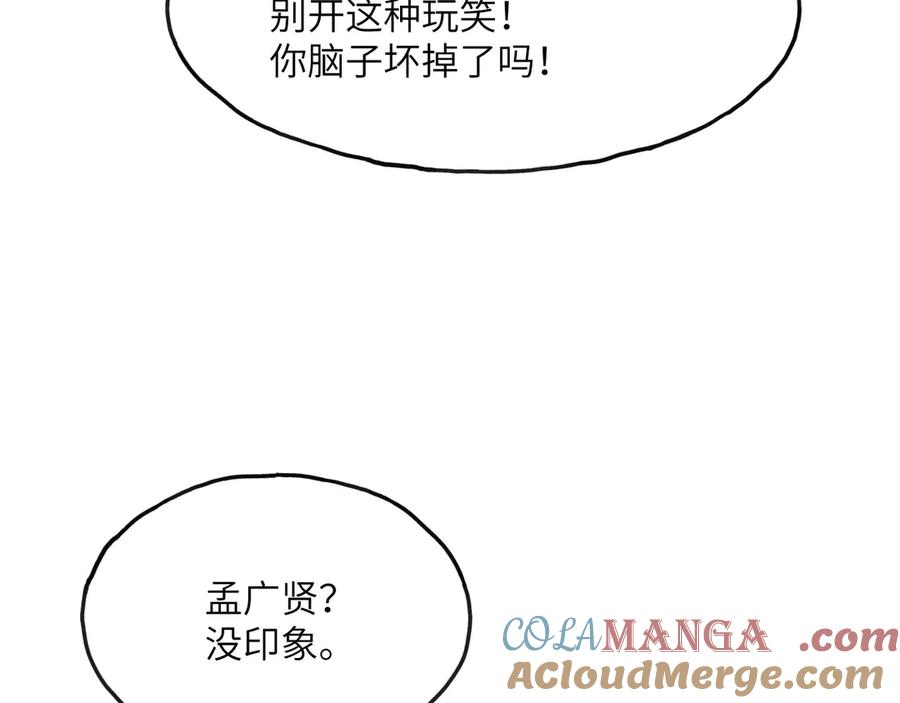 《我死后，化身武道天魔》第4话 和平协议签订 第81页