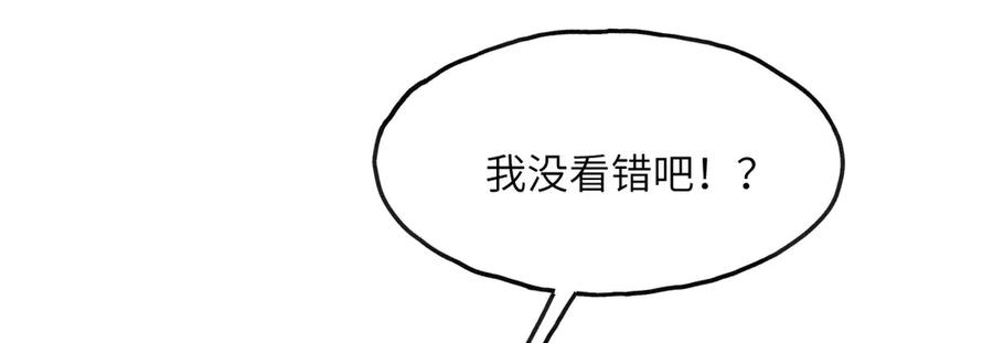 《我死后，化身武道天魔》第4话 和平协议签订 第154页
