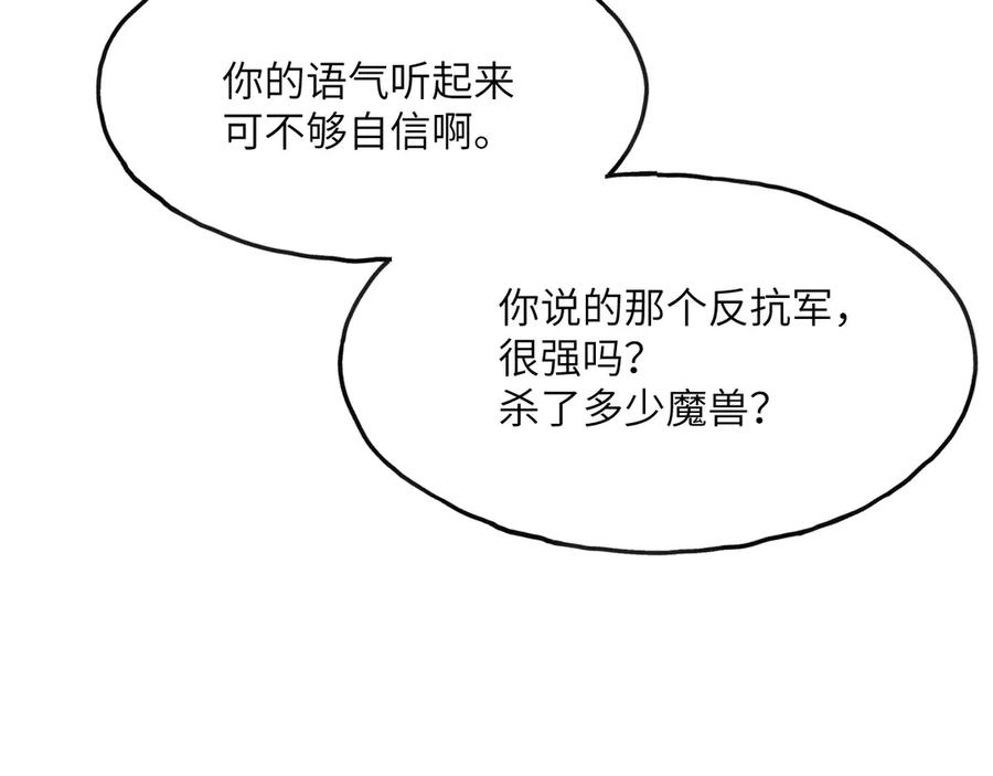 《我死后，化身武道天魔》第4话 和平协议签订 第107页
