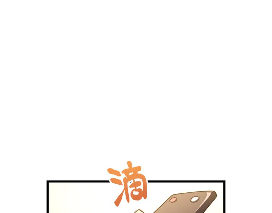 《我死后，化身武道天魔》第4话 和平协议签订 第227页
