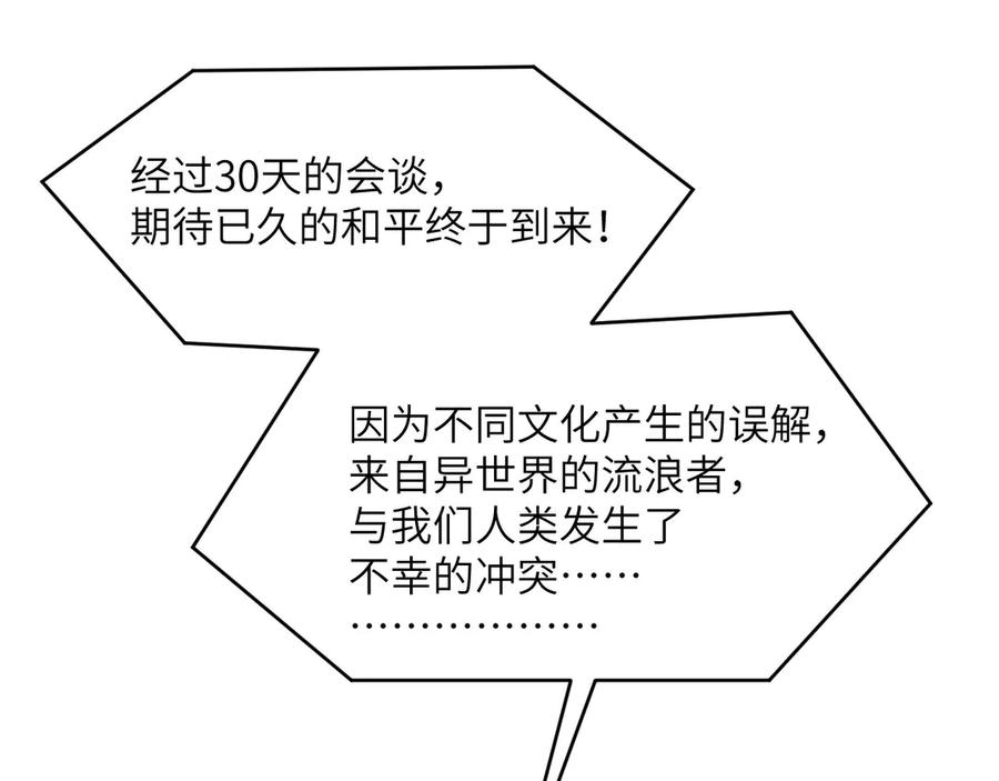 《我死后，化身武道天魔》第4话 和平协议签订 第231页