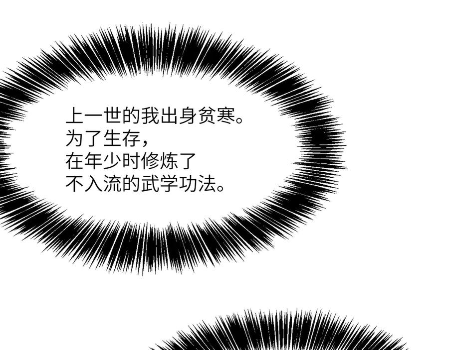 《我死后，化身武道天魔》第4话 和平协议签订 第19页