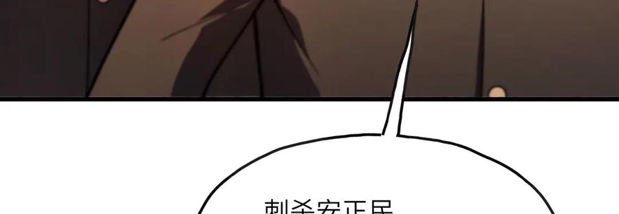 《我死后，化身武道天魔》第4话 和平协议签订 第160页