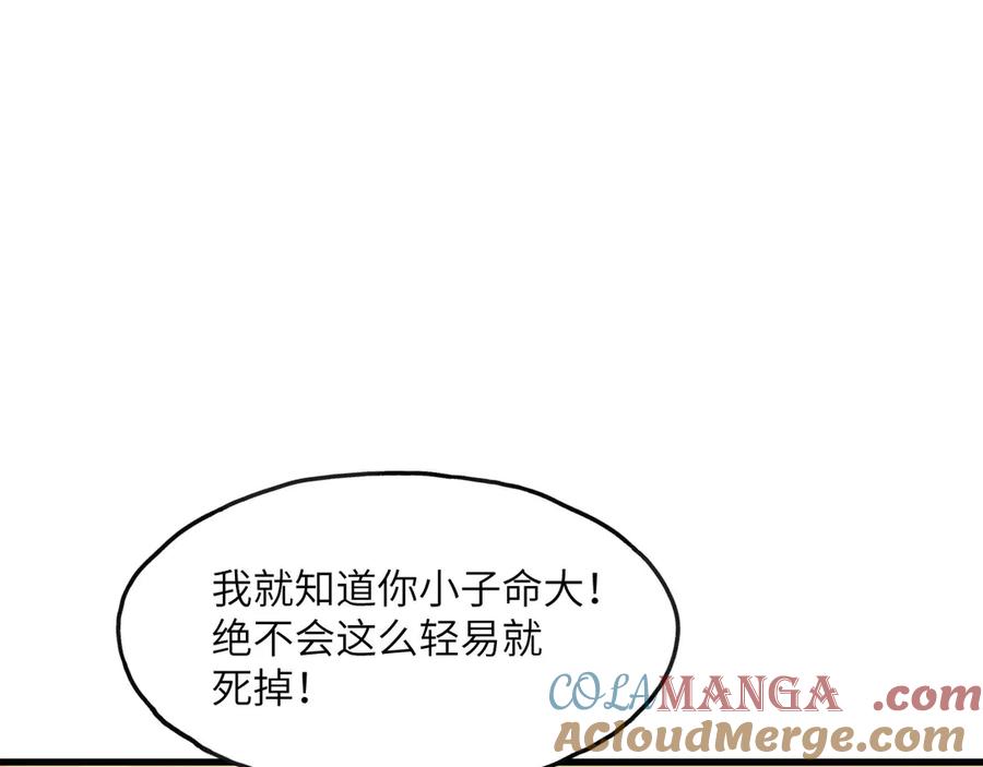 《我死后，化身武道天魔》第4话 和平协议签订 第157页