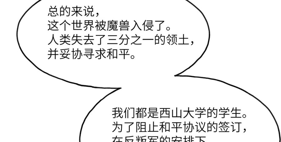 《我死后，化身武道天魔》第4话 和平协议签订 第98页