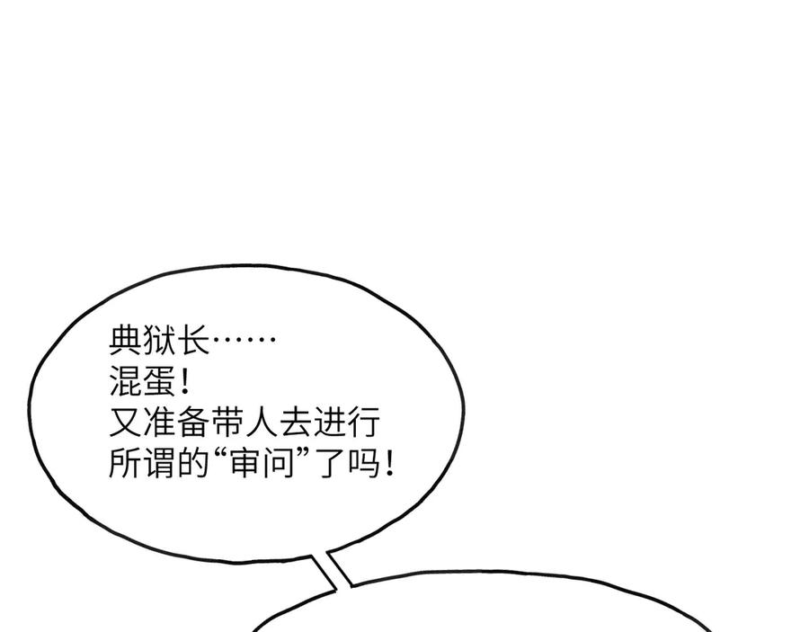 《我死后，化身武道天魔》第4话 和平协议签订 第199页