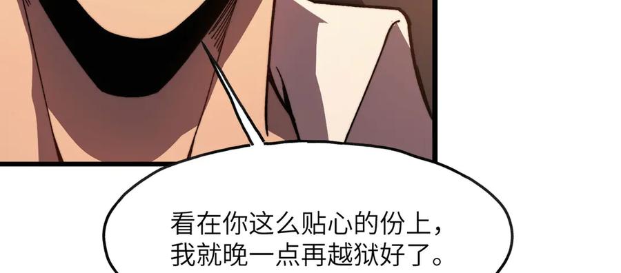 《我死后，化身武道天魔》第4话 和平协议签订 第218页