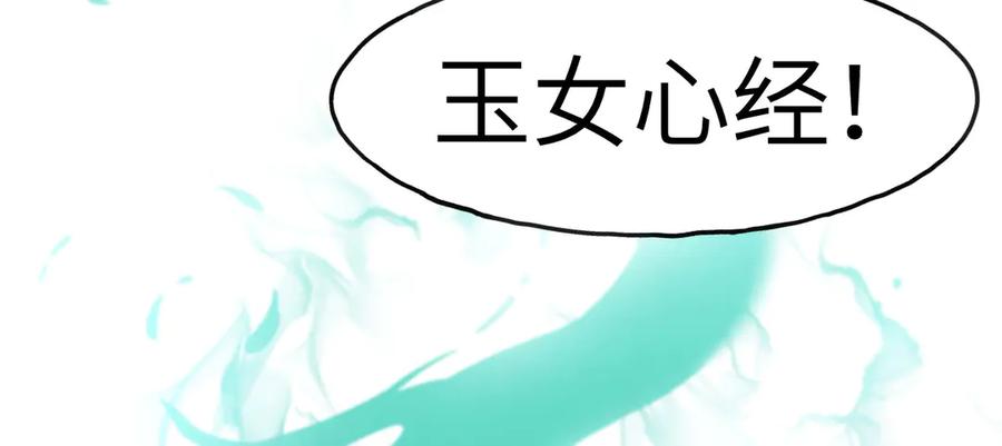 《我死后，化身武道天魔》第4话 和平协议签订 第44页