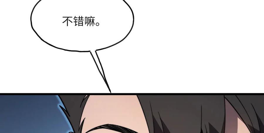 《我死后，化身武道天魔》第4话 和平协议签订 第112页
